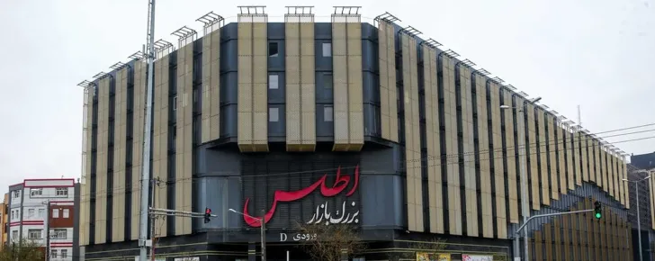 مجتمع تجاری اطلس