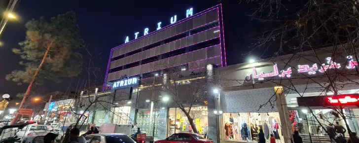 مرکز خرید آتریوم یکی از شیکترین و مدرنترین مجموعههای تجاری در منطقه الهیه