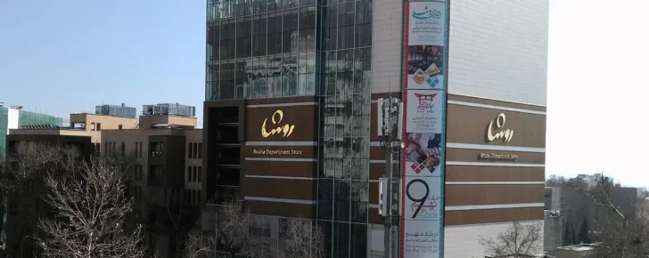 مرکز خرید روشا یکی از متفاوتترین و مدرنترین پاساژهای تهران