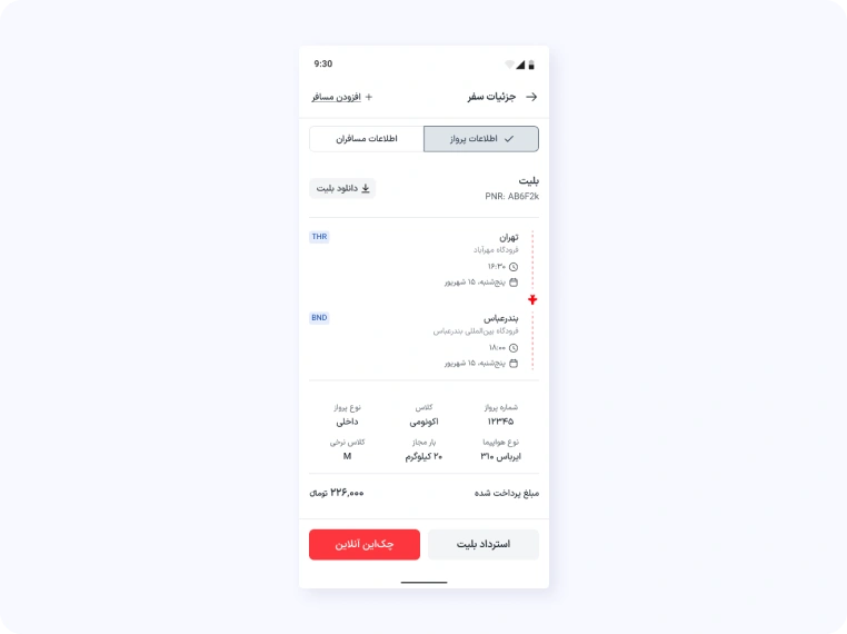 چک این با هواپیمایی آوا