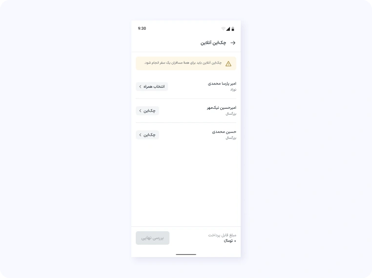 انتخاب مسافر برای چک این آنلاین در هواپیمایی آوا