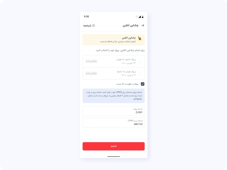 انتخاب صندلی با کد رزرو آوا
