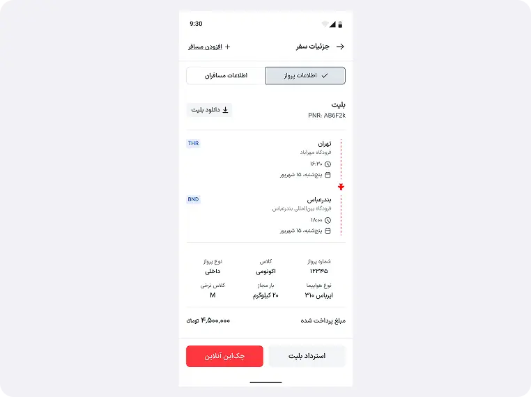 بررسی اطلاعات سفر